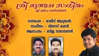 Kodiveeran Daivam | Muthappan Devotional Songs | Rajeev Alunkal | Vinod Kumar |