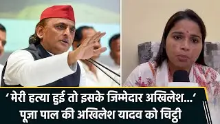 UP Politics Row: MLA Pooja Pal Blames Akhilesh Yadav for Threat to Her Life | Big Siyasat Twist