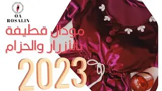 تفصيل وخياطة مودال قندورة قطيفة بالازرار والحزام ولا اروع 😍🥰