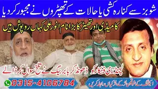 Anwar Ali life story / Latest video 2020 /AB HD TV / Khidmat-e-Insaniyat #ABHDTV / Babar Baig /