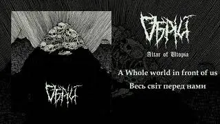 Обрій (Obrij) - Весь світ перед нами /  A whole world in front of us