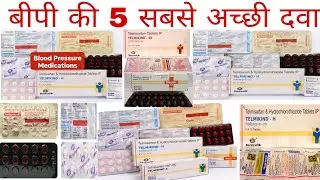 High Blood Pressure Medicines | BP Tablets Names & Uses | Hindi Health Video