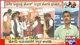 Yeddyurappa Neglected By PM Modi During Kalaburagi BJP Rally