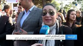 المغرب.. مرضى السرطان يطالبون بتوفير العلاج المجاني