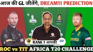 ROC vs TIT Dream11 Prediction | ROC vs TIT | ROC vs TIT Dream11 Team | South Africa T20 Challenge.