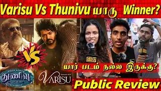 Varisu Public Review vs Thunivu Public Review | Varisu Review, Thunivu Review #Varisu #Thunivu
