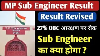 MP sub engineer result waiting list || sub engineer waiting clear || sub engineer vacancy 2023||