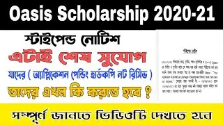 Oasis scholarship new update || sc/st/obc scholarship 2020-21