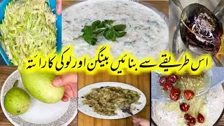 Baigan aur Lauki Ka Raita Recipe By The Cutting Board