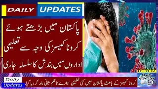 School closed news today 22 January, 2022 | NCOC Meeting today |Today School closed List in Pakistan