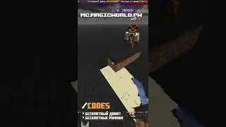 #minecraft #грифснуля #reallyworld #майнкрафт #funrise #domer  #майн #грифер IP: MC.MAGICWORLD.PW