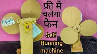 Self Running Free Energy Fan 100% working Free Energy kese banaye|How to make Free Energy Fan energy