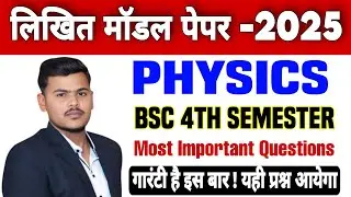 Bsc 4th semester physics important questions 2025 |bsc 4 semester physics model solved paper 2025