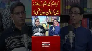 Was there corruption in MQM's funding? -Khalid Maqbool | Powercast