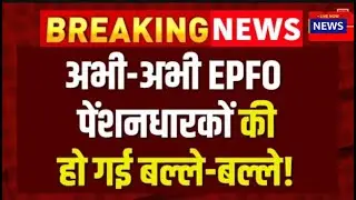 कर्मचारियों को खुशखबरी | सुप्रीम कोर्ट फैसला कर्मचारियों की सैलरी और पेंशन बढ़ोत्तरी | EPFO salary