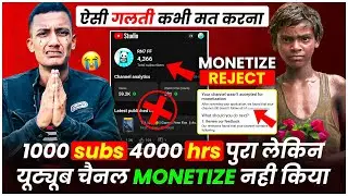 छोटे YouTuber 🚫 ऐसी गलती मत करना🙏 Monetization Reject हो गया😭| Reused Content Monetize Kaise Kare