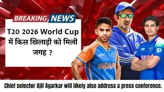 India T20 wordcup 2026 का हिस्सा होगे ये खिलाड़ी. Gautam Gambhir की असली परिक्षा? 