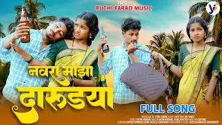 NAVRA MAJHA DARUDYA | NEW ADIVASI SONG