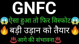 GNFC share 🔥✅ | GNFC share latest news today | GNFC share news| GNFC