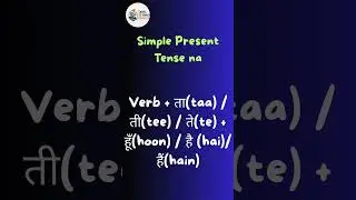 Simple Present Tense 😍 | தமிழில் எளிதாக | Hindi through Tamil  #shorts #viral #trending