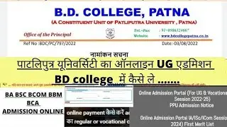 BD college admission process 2022🔥UG PG admission regular& vocational course BD college Patna🔥BD p