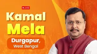 LIVE: BJP National President Shri Nitin Nabin inaugurates Kamal Mela in Durgapur, West Bengal