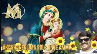 Akashaneelima Pole Ente Amma | latest Marian Song Malayalam 2025 |  by Francis Marian