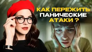 Почему панические атаки возвращаются снова и снова (и как это остановить)