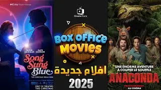 افضل 10 افلام جديدة متصدرة البوكس اوفيس 2025