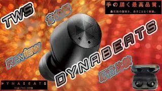 完全ワイヤレスイヤフォン「DYNABEATS」の 音収録・原音比較・分析