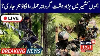 Kishtwar Encounter LIVE: Terrorists Trapped in Kanzal Mandu Forests | Massive CASO Underway | NW18