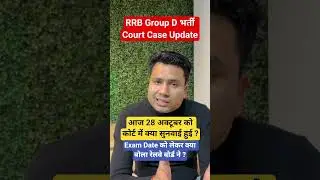 RRB Group D Court Case Update Today | RRB Group D Exam Date 2025 #rrbgroupdexamdate