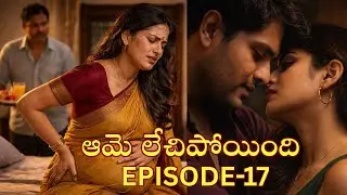ఆమె లేచిపోయింది| EPISODE - 17| TELUGU EMOTIONAL AUDIO STORIES| TELUGU AUDIO STORIES| LOVETALKIES|