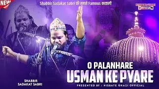 Shabbir Sadakat Sabri की सबसे ज़्यादा Viral Qawwali - O Palan Hare Usman Ke Pyare - Ajmer उर्स 2026