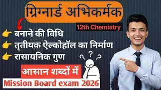 Grignard Reagent | Class 12 Chemistry | Chem by Shivam #grignard_reagent #chemistry #class12 