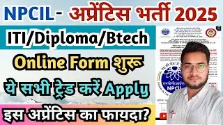 NPCIL सरकारी अप्रेंटिस 2025, NPCIL ITI, Diploma, Btech Apprentice 2025, NPCIL Apprentice Form 2025