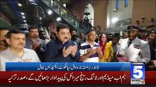 Lahore-Sialkot Express via Narowal Resumes | A New Era for Commuters | 5 NEWS HD