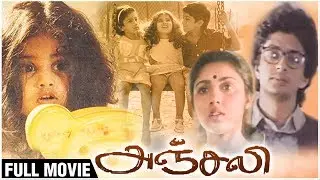 Anjali Full Movie | Raghuvaran, Prabhu, Revathi, Baby Shamili | Mani Ratnam | Classic Tamil Films