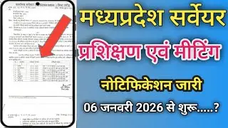 Mp surveyor New notification jari 2026 | local youth surveyor madhypradesh update 2026