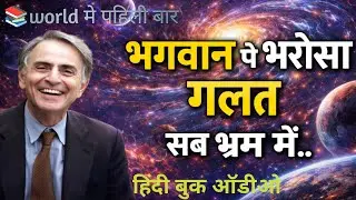 ब्रह्मांड का रहस्य | Cosmos Book Hindi Summary
