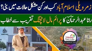 Prime Mall Zamar Valley Launching Ceremony | Speech Mr. Rana Abdul Rehman Sb