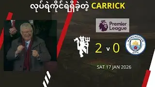 လုပ်ရဲကိုင်ရဲရှိတဲ့ Carrick