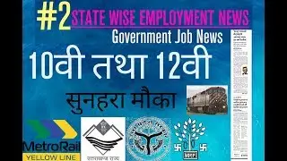 State wise government job news || 2nd edition || by Informer Raj