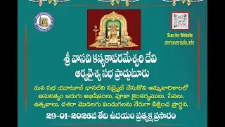 Sri Kanyaka Parameswari Devasthanam  Proddatur Ammavarisala Arya Vysya Sabha 29-01-2026
