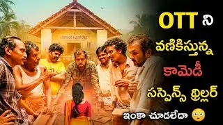 నిజం చెప్పినందుకు శిక్షపడిన మనిషి కథ 😱 | Realistic Black Comedy Review💥// kbr movie review 