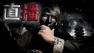 【鬼man】有甚麼問題上來說事吧!｜ 直播