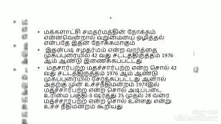 # Preamble of the Constitution  part 2 keywords  Laxmikanth | INDIAN POLITY | sigaramTAMIL | ,