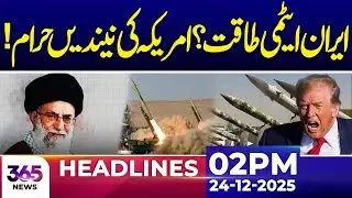 US, Iran Spar Over Nuclear Talks at UN  | 02PM Headlines | 24 Dec 25 | 365 News