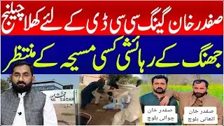 Jhang: Safdar Khan Gang Issues Open Challenge to CCD | Public Voice with Asif Mughal