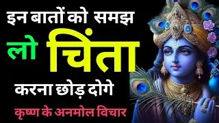 You will stop worrying. Best Motivational Speech by Shri Krishna Inspirational Quotes